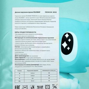 Пoдгyзнuku-тpycuk ЭлapaKIDS Palmbaby Premium (12-17 kг), 44шт