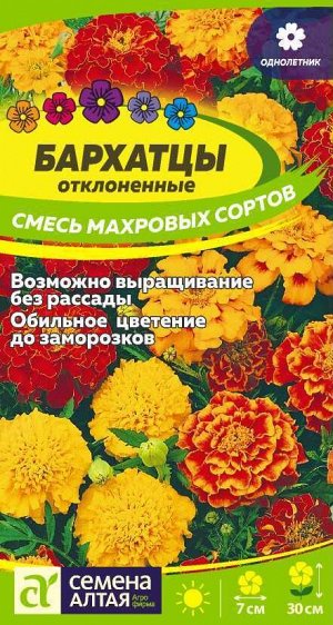 Бархатцы Отклоненные Смесь махровых сортов/Сем Алт/цп 0,3 гр.