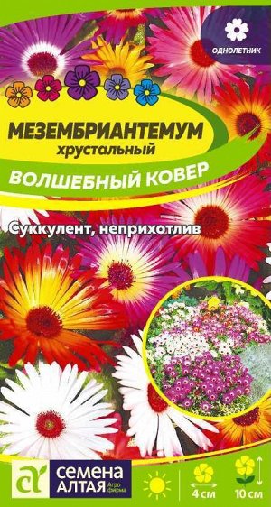 Мезембриантемум Волшебный ковер/Сем Алт/цп 0,05