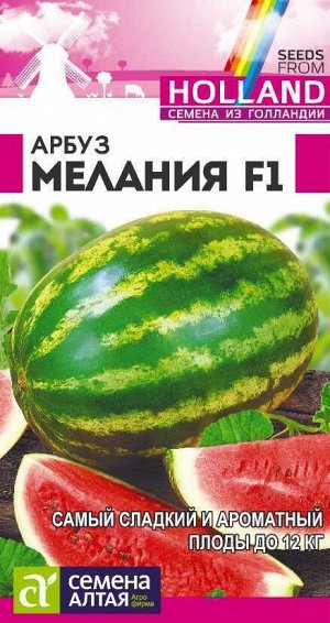 Арбуз Мелания F1/Сем Алт/цп 5 шт. Seminis (Голландские Семена)