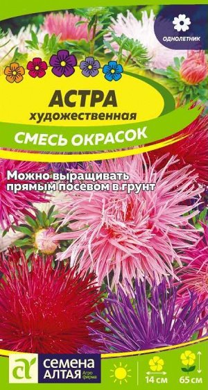 Астра Художественная Смесь Окрасок/Сем Алт/цп 0,3 гр.