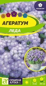 Агератум Леда/Сем Алт/цп 0,1 гр.