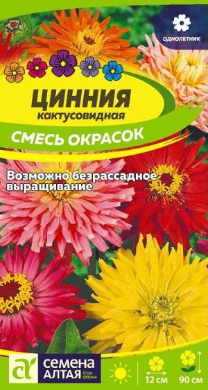 Цинния Кактусовидная смесь/Сем Алт/цп 0,2 гр.