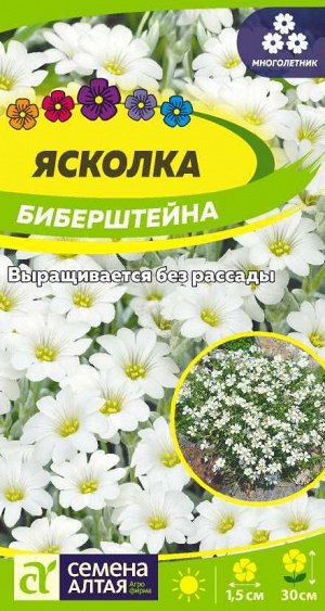 Ясколка Биберштейна/Сем Алт/цп 0,05 гр.