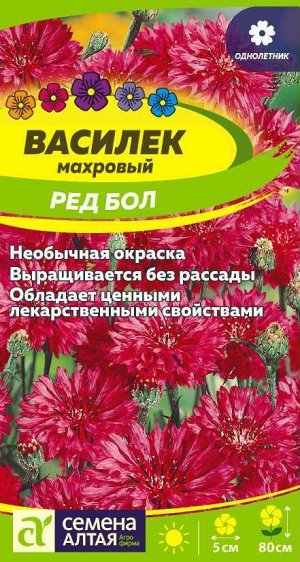 Цветы Василек Ред Бол/Сем Алт/цп 0,5 гр.