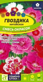 Гвоздика Китайская Смесь окрасок/Сем Алт/цп 0,1 гр.