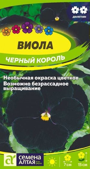 Цветы Виола Черный король/Сем Алт/цп 0,1 гр.