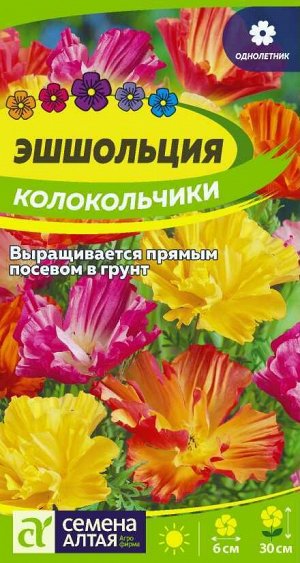 Цветы Эшшольция Колокольчики/Сем Алт/цп 0,2 гр.
