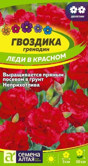 Цветы Гвоздика гренадин Леди в красном/Сем Алт/цп 0,1 гр. двулетник