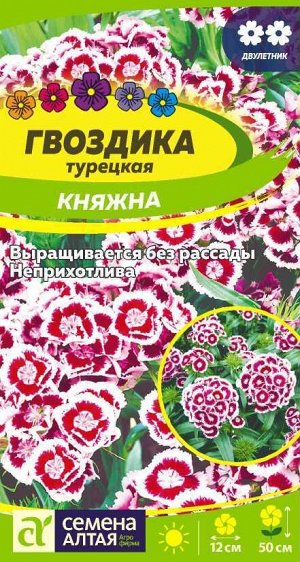 Гвоздика Княжна турецкая/Сем Алт/цп 0,2 гр. многолетник