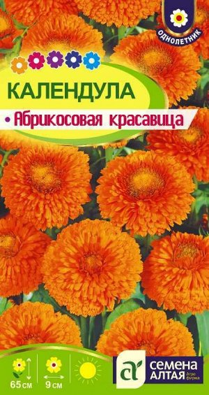 Календула Абрикосовая красавица/Сем Алт/цп 0,5 гр.