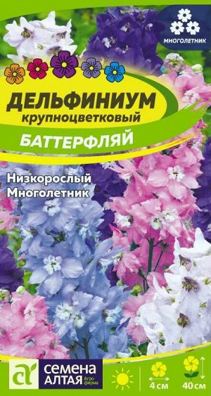 Цветы Дельфиниум Баттерфляй смесь/Сем Алт/цп 0,1 гр. многолетник
