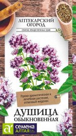 Зелень Душица Обыкновенная/Сем Алт/цп 0,05 гр. АПТЕКАРСКИЙ ОГОРОД!