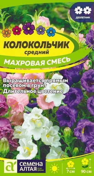 Цветы Колокольчик средний Махровая смесь/Сем Алт/цп 0,1 гр. двулетник