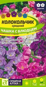 Колокольчик Чашка с Блюдцем/Сем Алт/цп 0,1 гр.