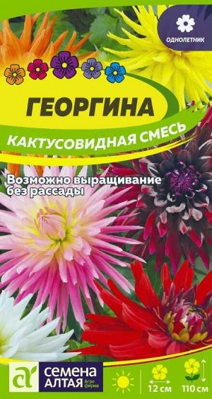 Георгина Кактусовидная смесь/Сем Алт/цп 0,1гр.