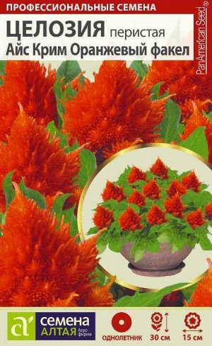Цветы Целозия Айс Крим Оранжевый факел перистая/Сем Алт/цп 10 шт.