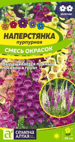 Цветы Наперстянка Смесь окрасок/Сем Алт/цп 0,2 гр.