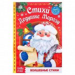 Книга в твёрдом переплёте &quot;Стихи Дедушке Морозу&quot;  48 стр.