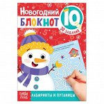 Блокнот IQ новогодний &quot;Лабиринты и путаницы&quot;, 36 стр.