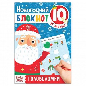 Блокнот IQ новогодний «Головоломки», 36 стр.