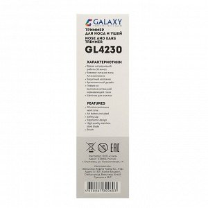 Триммер для волос Galaxy GL 4230, для носа/ушей, щеточка, 1хАА (в комплекте)