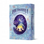 Мельница. Уютные истории