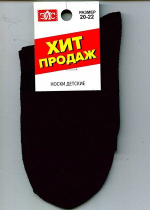 Носки Состав: 60% Хлопок, 20% ПЭ, 15% ПА, 5% Эластан; 
Цвет: чёрный; 
Страна: Россия
однотонные детские носки