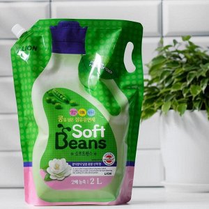 Кондиционер для белья CJ Lion Soft Beans на основе экстракта зелёного гороха, 2 л