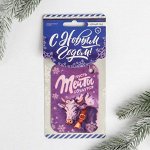Ароматизатор бумажный «Мечты сбудутся»