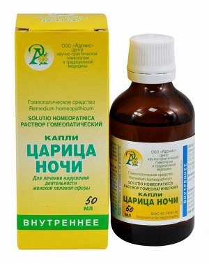 Капли Царица ночи 50 мл для женщин