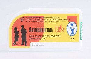 Гранулы "Антиалкоголь ПиК" при алкогольной зависимости 10 гр.