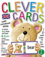 978-5-8112-6169-7 Учим английский играя. Уровень 2.(набор карточек+книга)