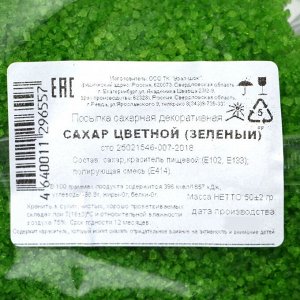 Посыпка сахарная декоративная "Сахар цветной", зеленый, 50 г