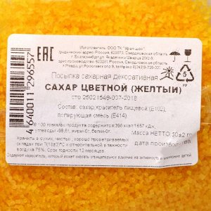 Посыпка сахарная декоративная "Сахар цветной", желтый, 50 г