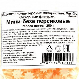 Сахарные кондитерские изделия "Мини-безе", персиковые, 250 г