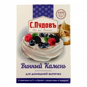 Винный камень «С. Пудовъ», 4 сашета x 5 г