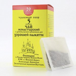 Чай «Монастырский» №5 Для хорошей памяти, 30 гр.