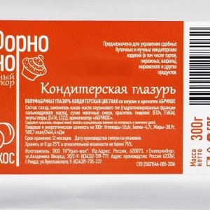 Глазурь кондитерская цветная со вкусом и ароматом Абрикоса, 300 г