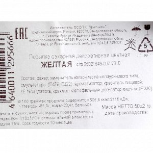 Кондитерская посыпка «Вермишель», жёлтая, 50 г