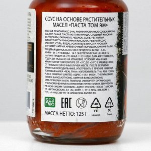 Соус на основе растительных масел  "Паста Том Ям" REAL THAI 125 гр.