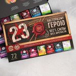 23 февраля — Вкусный подарок