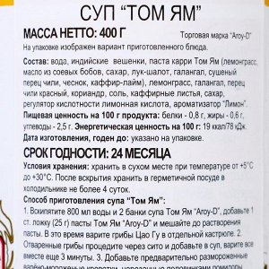 Суп «Том Ям»?, AROY-D, 400 г