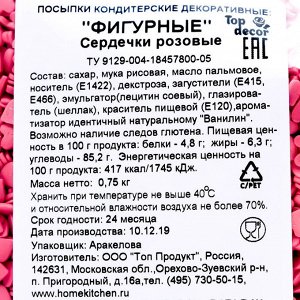 Кондитерская посыпка «Сердце», розовая, 750 г