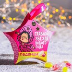 Леденцы в коробке-звезде &quot;Главной звезде&quot;