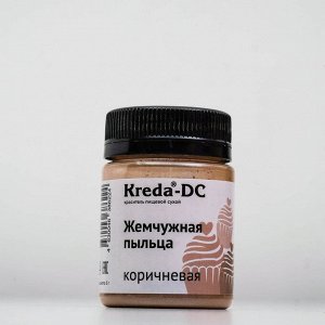 Краситель пищевой сухой Kreda «Жемчужная пыльца», коричневый, 5 г