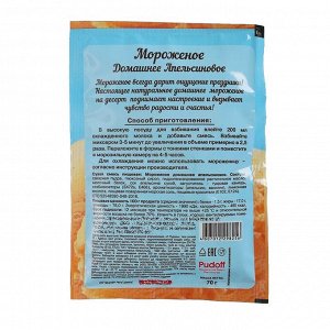 Смесь для приготовления мороженого «С. Пудовъ», апельсиновое, 70 г