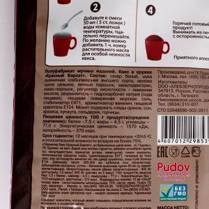 Кекс в кружке «С. Пудовъ», Красный бархат, 70 г