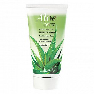 Крем для рук питательный Aloe Vera, 150мл