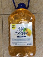 Средство для мытья посуды  Лимон &quot;Первая Цена  &quot; 5 кг. П/эт.